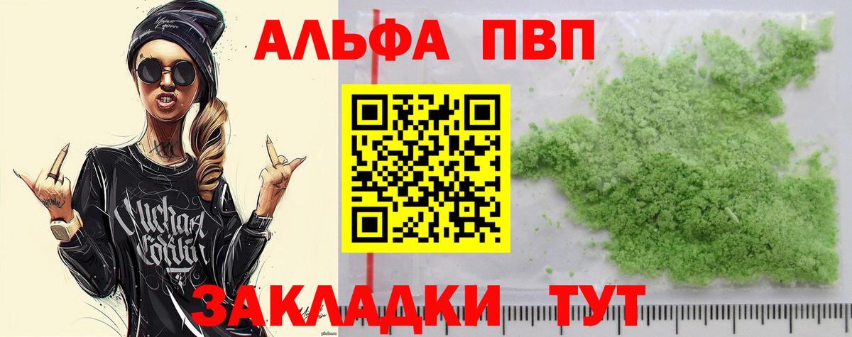 A PVP VHQ  Вход с VPN  A PVP СК  Горячий Ключ  магазин продажи   А ПВП СК 