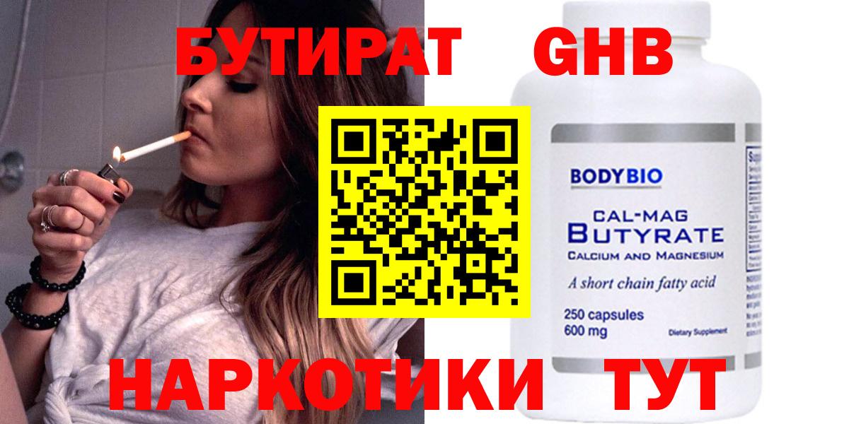 Бутират 1.4BDO Горячий Ключ