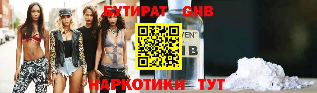 БУТИРАТ оксана  БУТИРАТ  Горячий Ключ  Вход с VPN 
