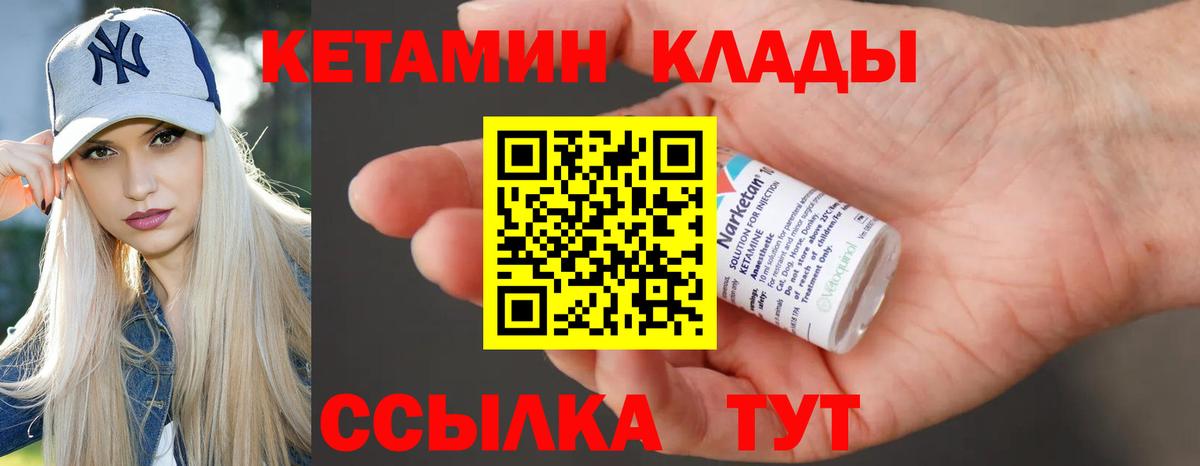 КЕТАМИН VHQ Горячий Ключ