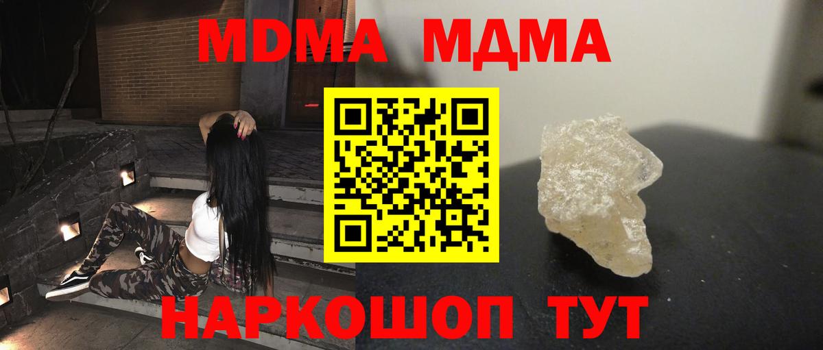 MDMA crystal Горячий Ключ