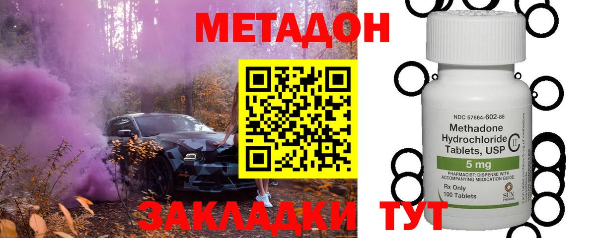 Метадон белоснежный Горячий Ключ