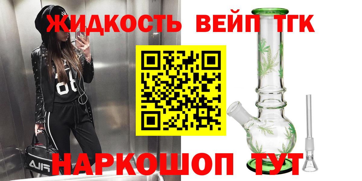 ТГК вейп с тгк Горячий Ключ